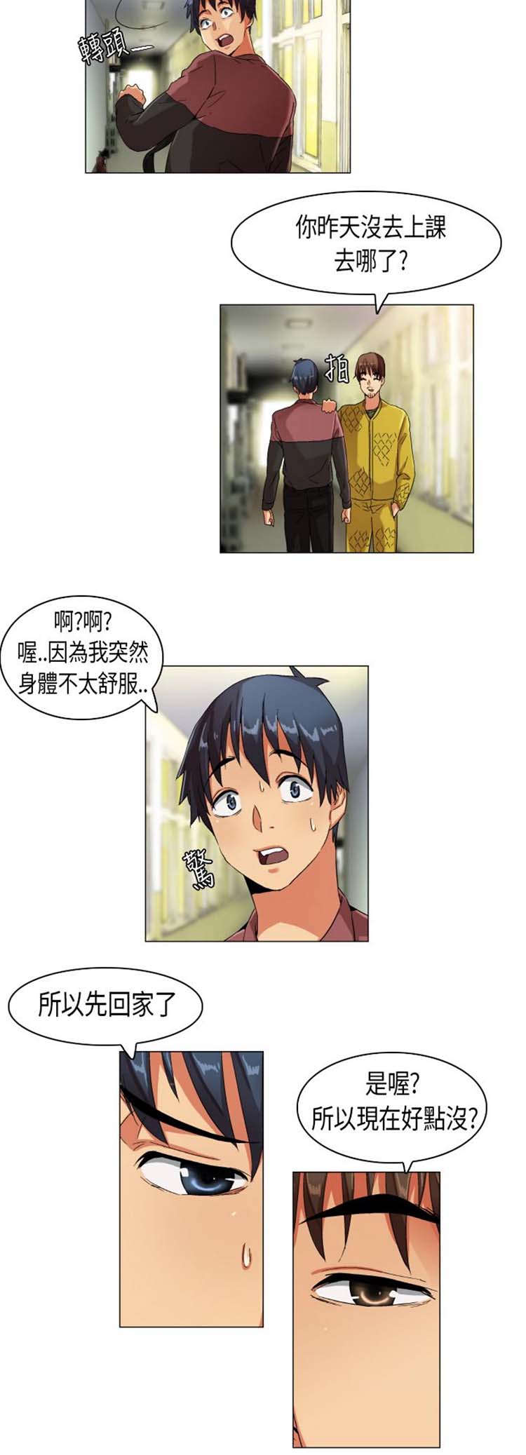 校园梦精记 第24话 第11页