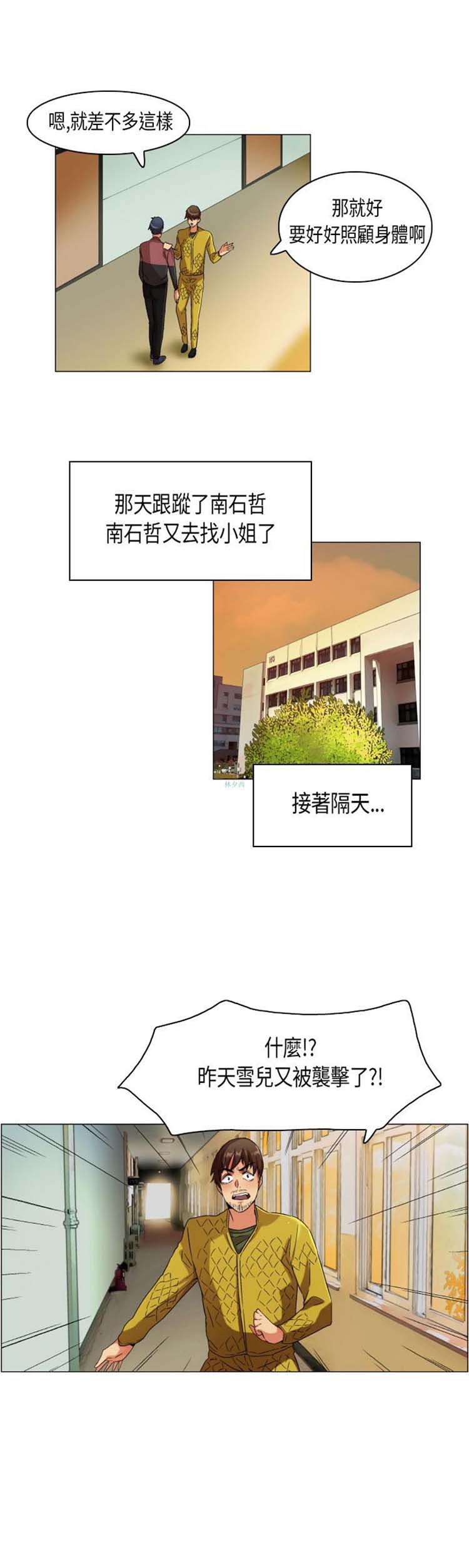 校园梦精记 第24话 第12页