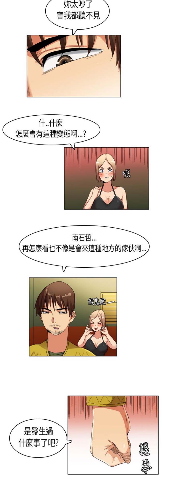 校园梦精记 第24话 第5页