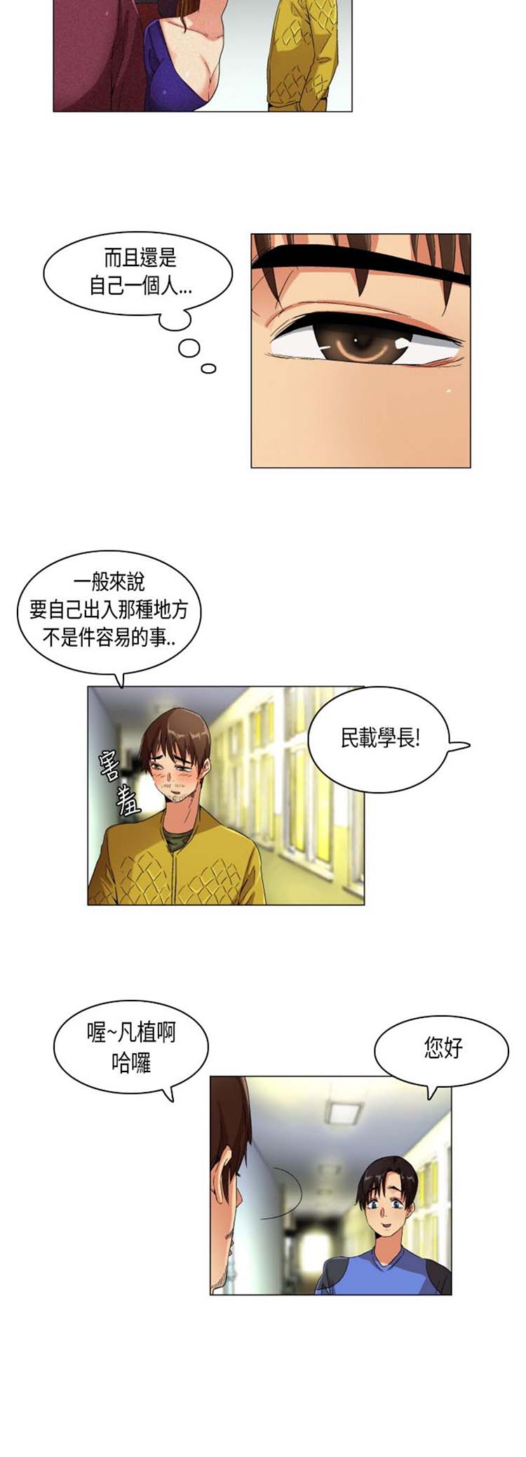 校园梦精记 第24话 第7页