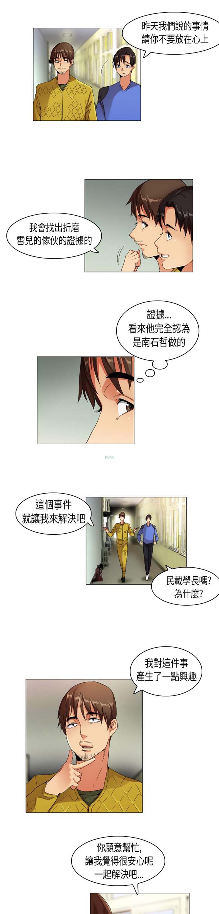 校园梦精记 第24话 第8页