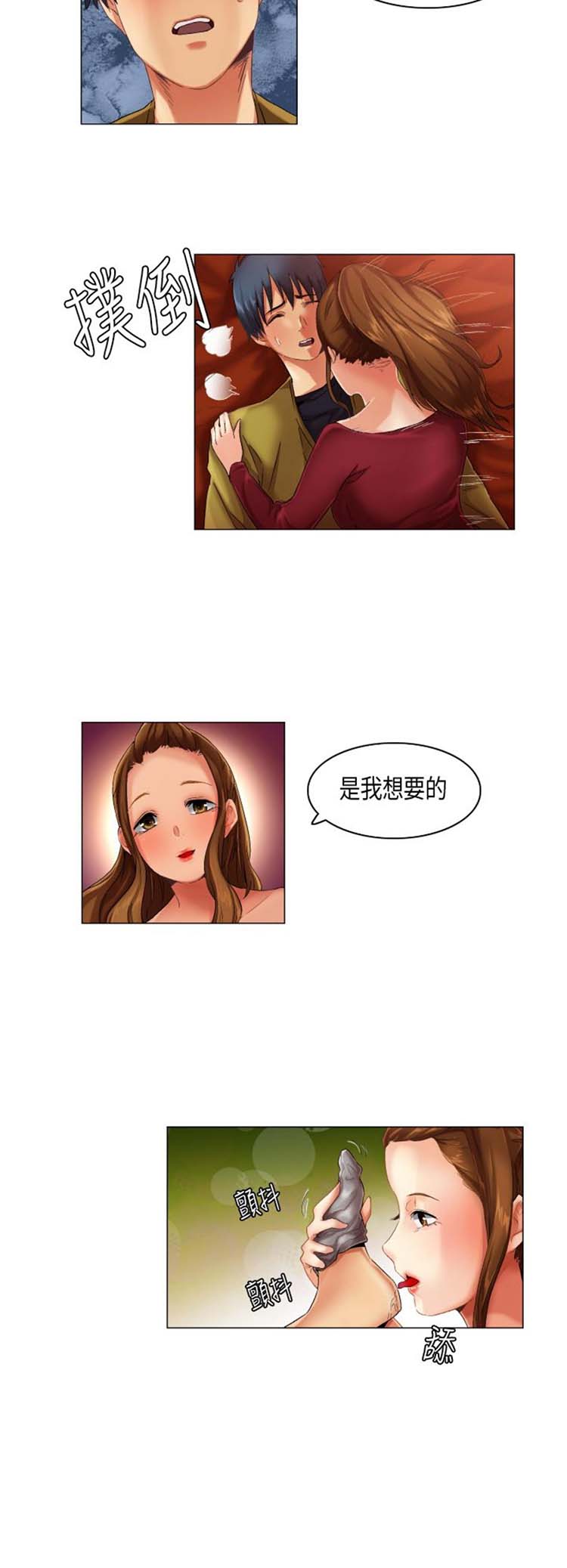 校园梦精记 第20话 第3页