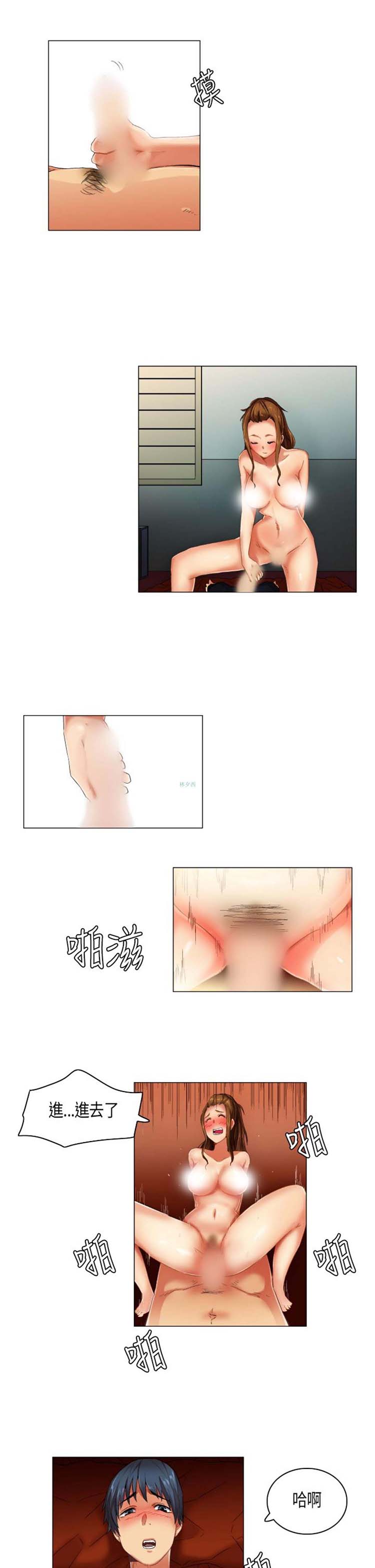 校园梦精记 第20话 第6页