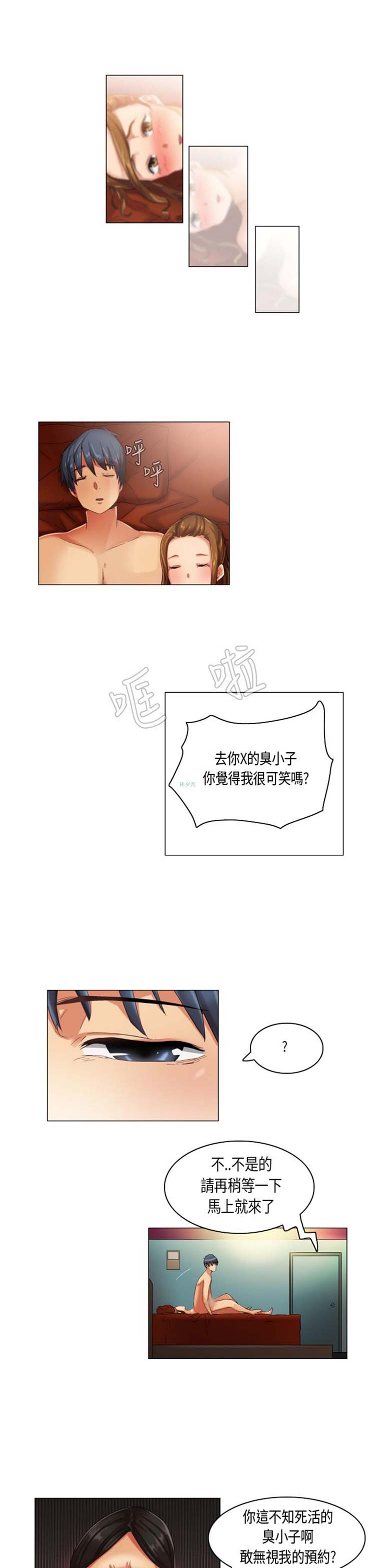 校园梦精记 第20话 第10页
