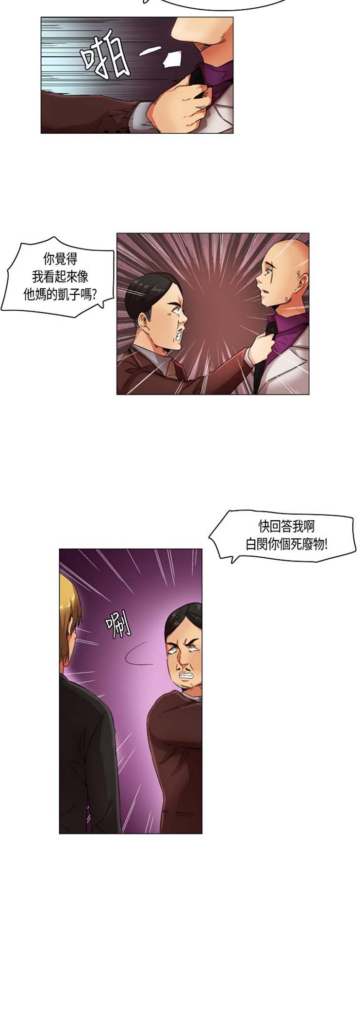 校园梦精记 第21话 第3页