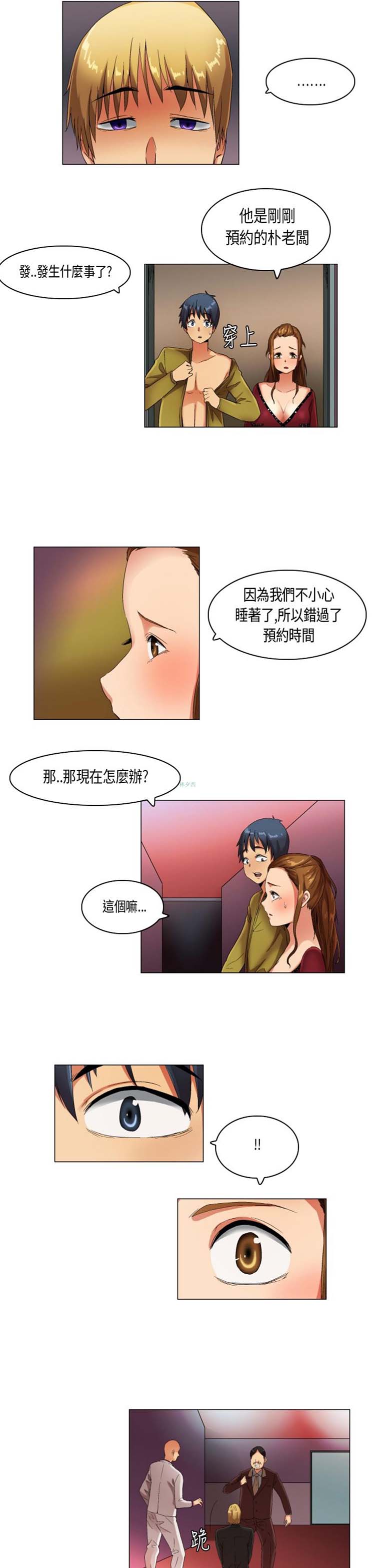 校园梦精记 第21话 第4页