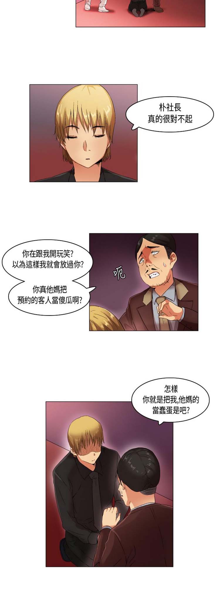 校园梦精记 第21话 第5页
