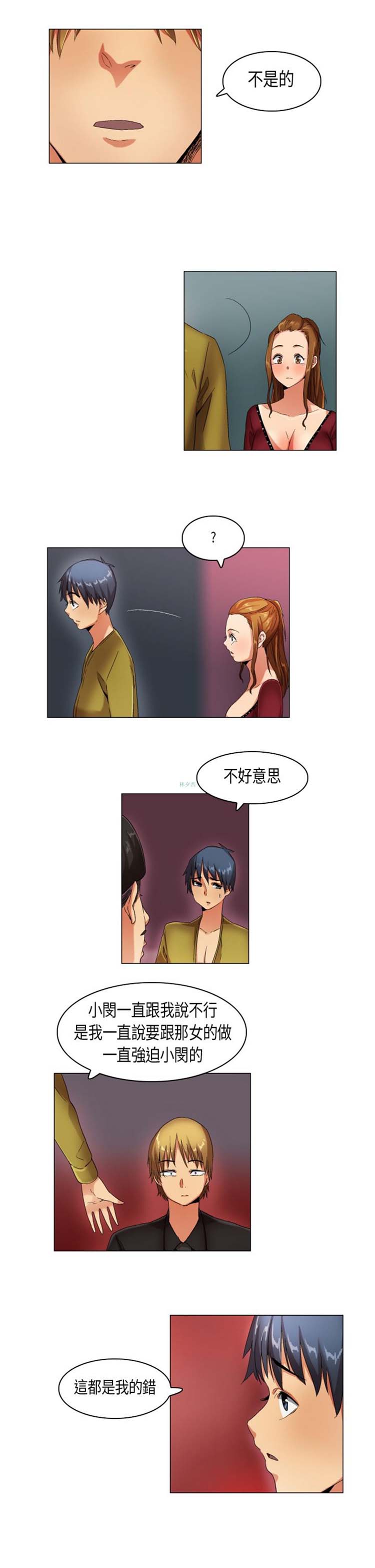 校园梦精记 第21话 第6页