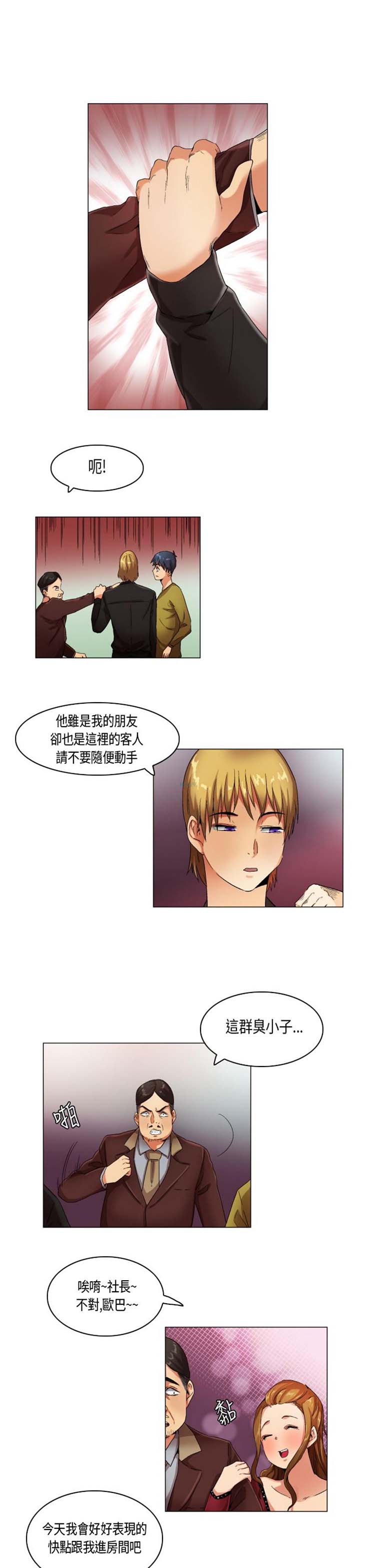 校园梦精记 第21话 第8页