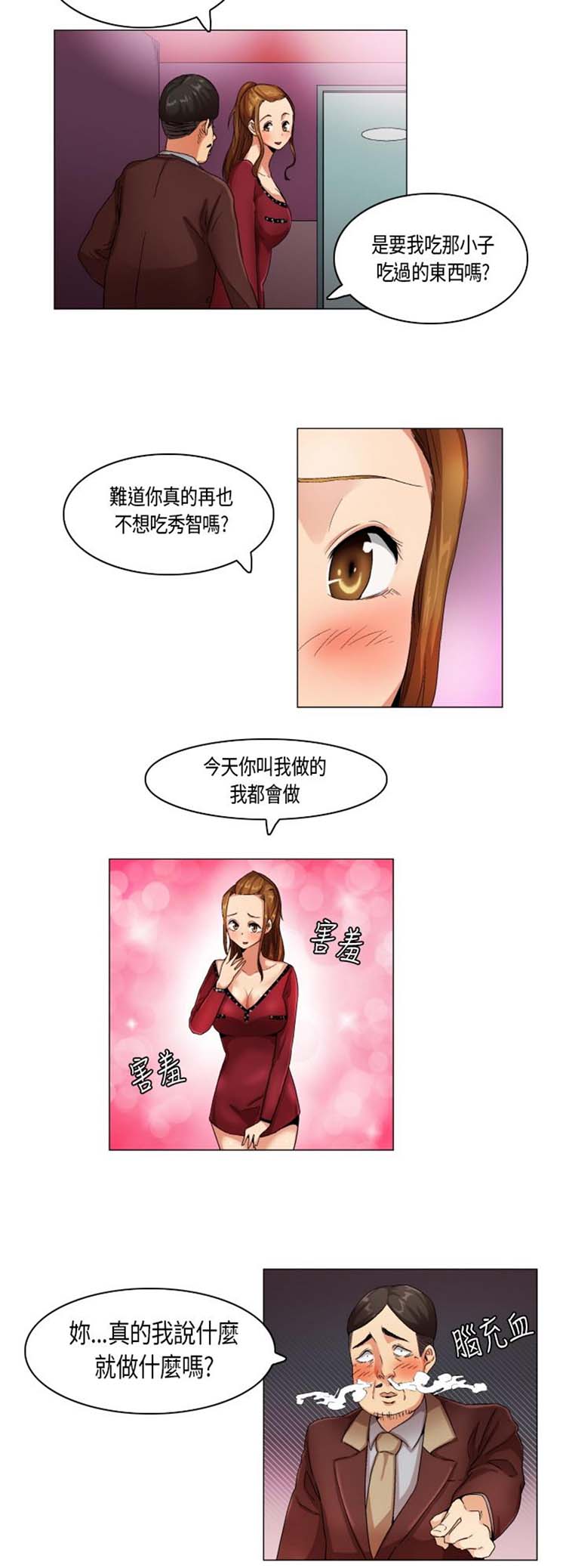 校园梦精记 第21话 第9页