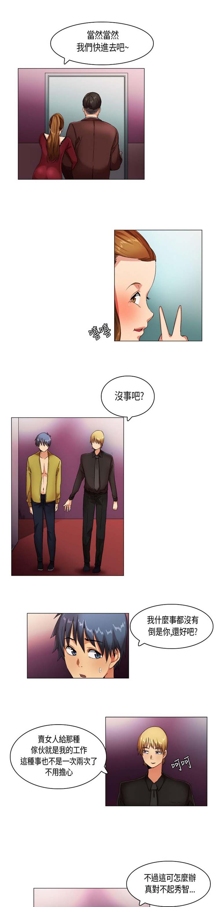 校园梦精记 第21话 第10页