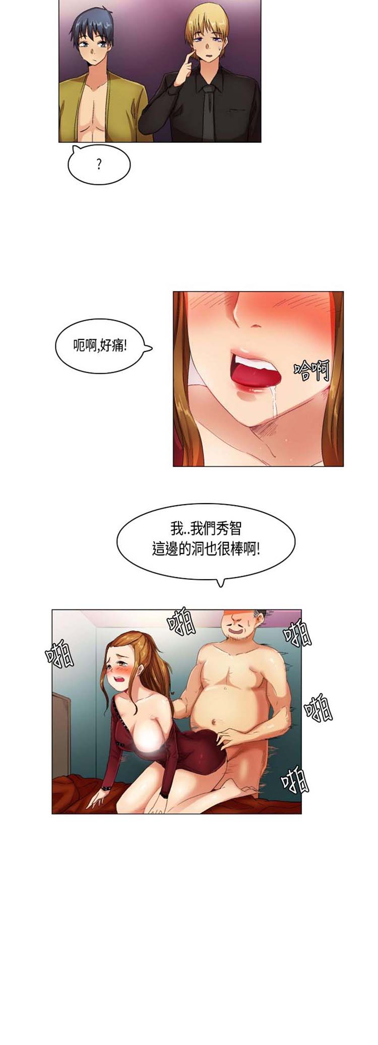 校园梦精记 第21话 第11页