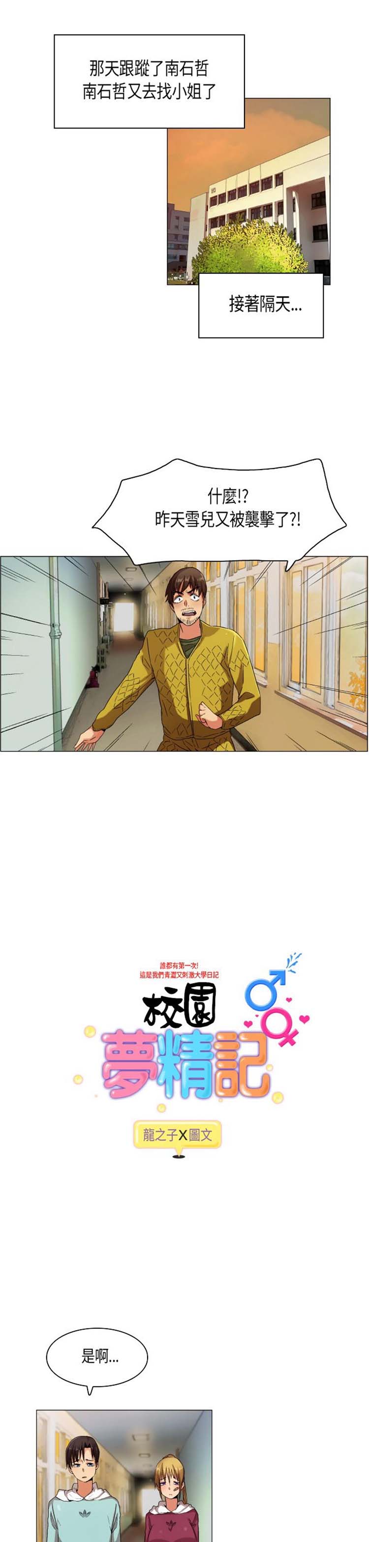 校园梦精记 第25话 第1页