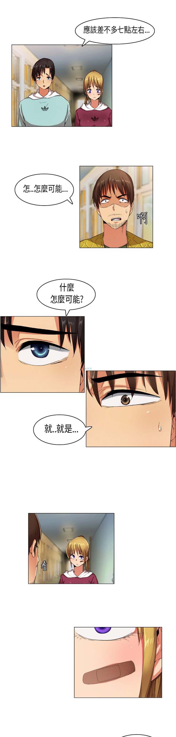 校园梦精记 第25话 第4页