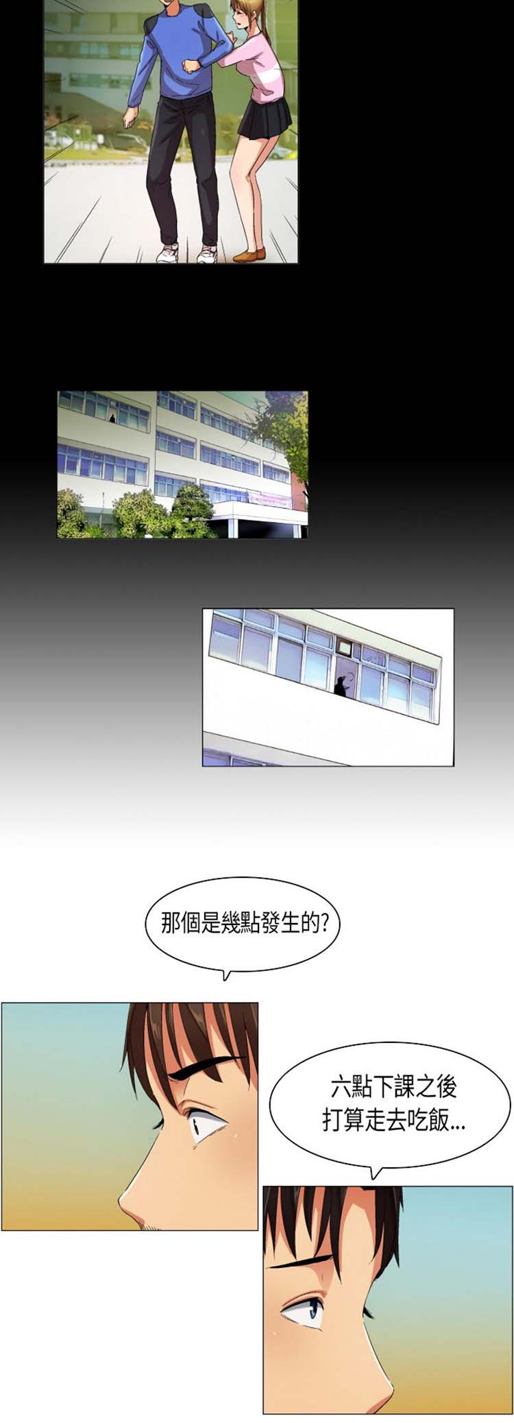 校园梦精记 第25话 第3页