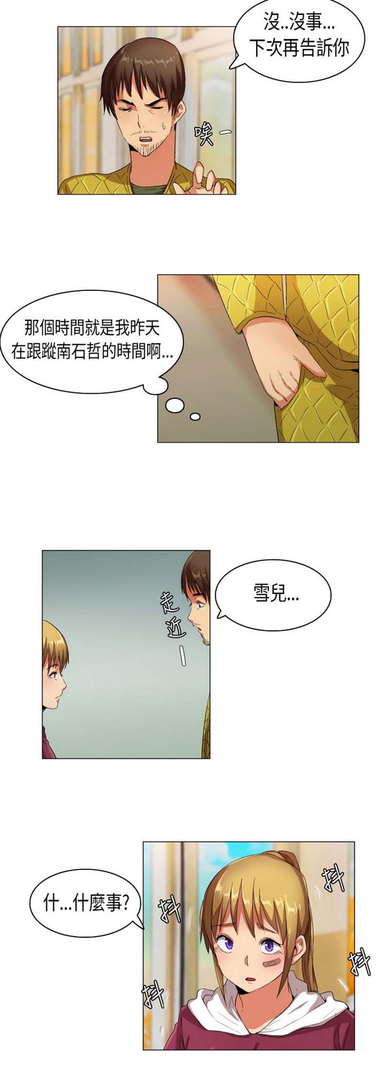 校园梦精记 第25话 第5页