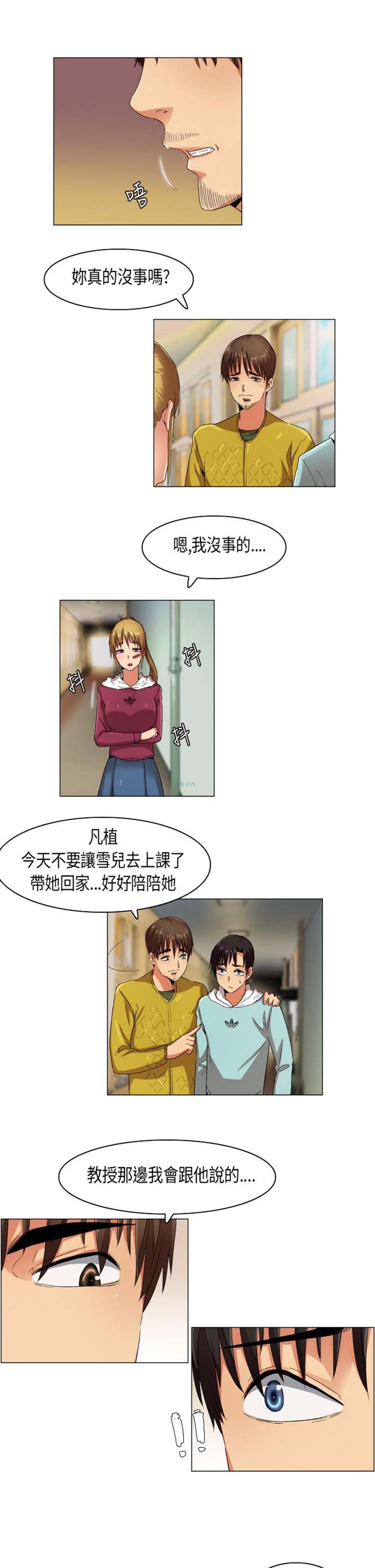 校园梦精记 第25话 第6页