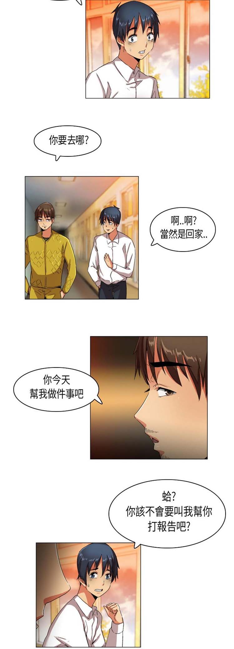校园梦精记 第25话 第9页
