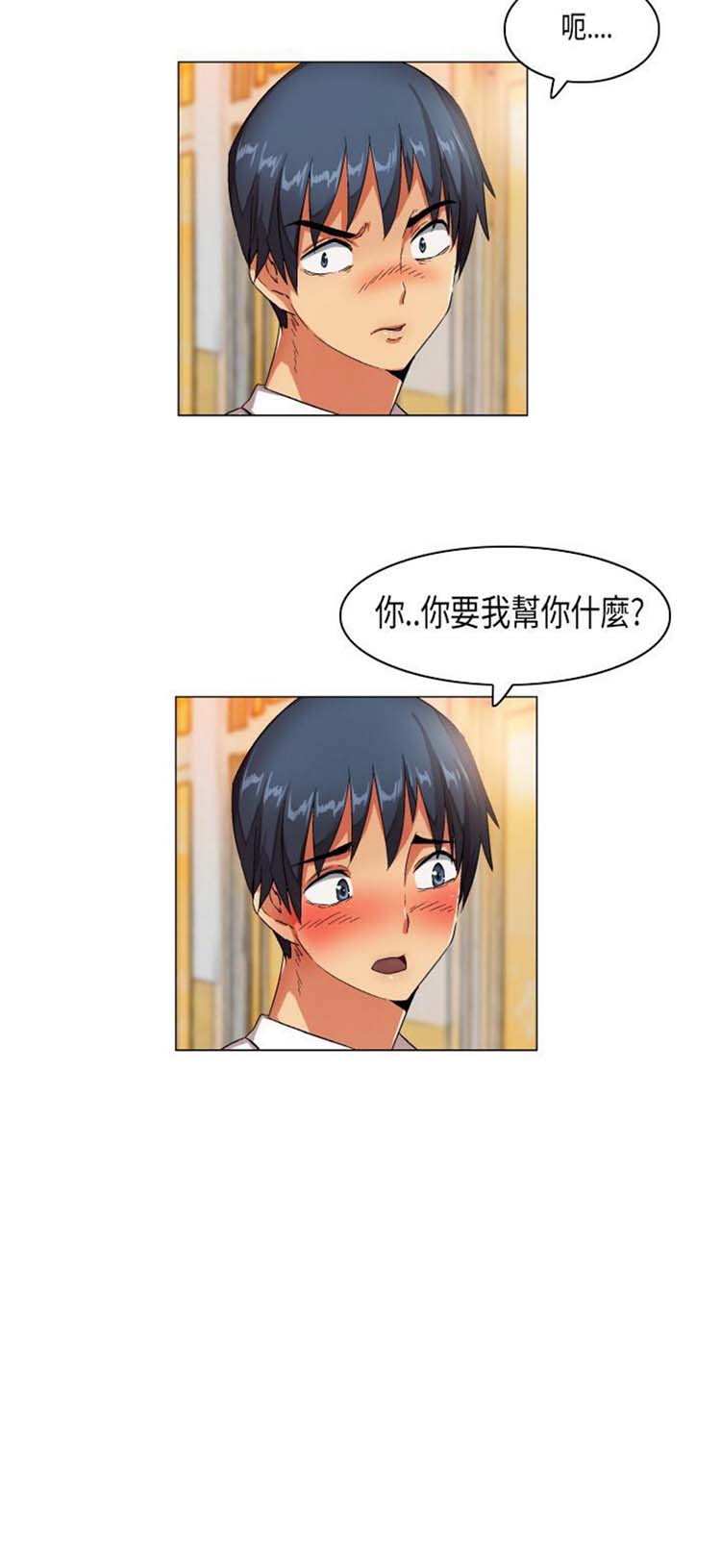 校园梦精记 第25话 第11页