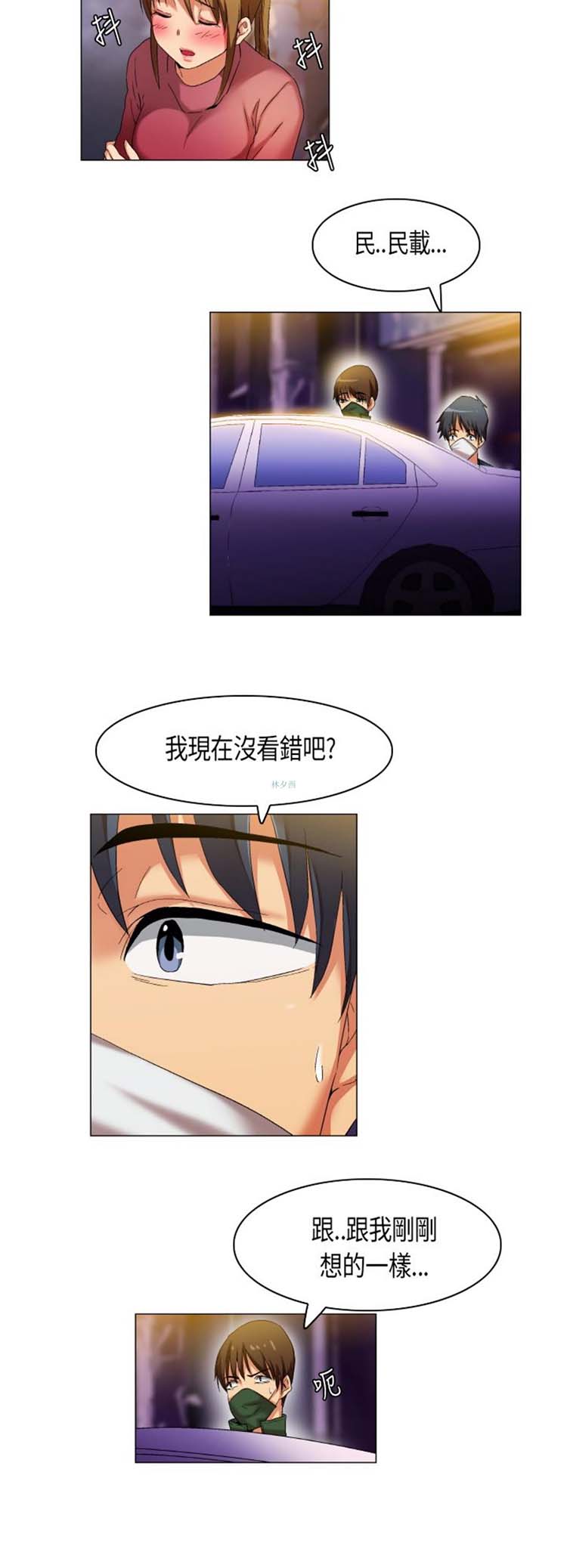 校园梦精记 第28话 第3页