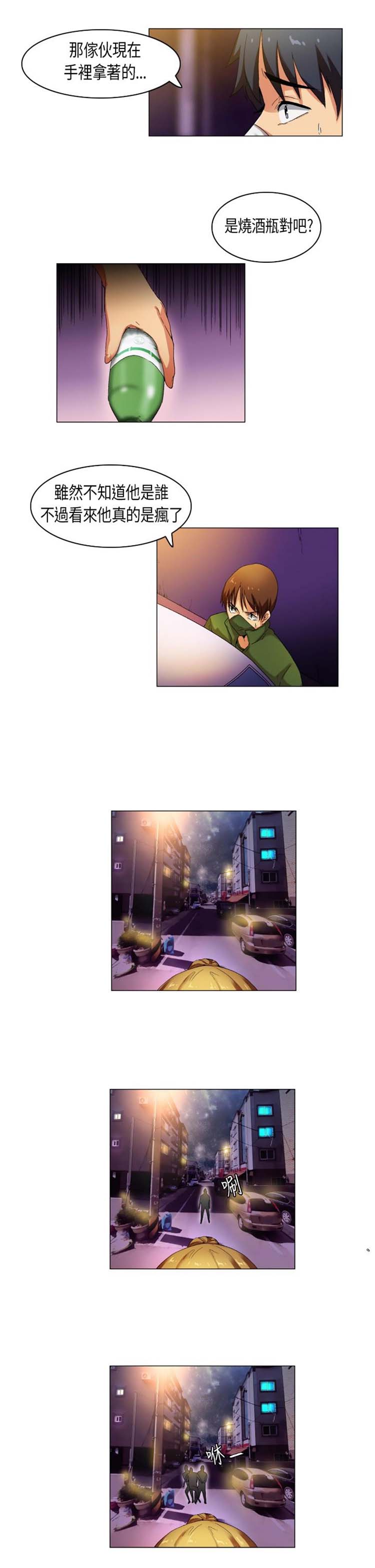 校园梦精记 第28话 第4页