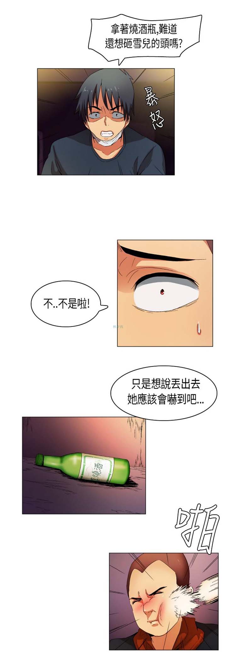 校园梦精记 第28话 第7页