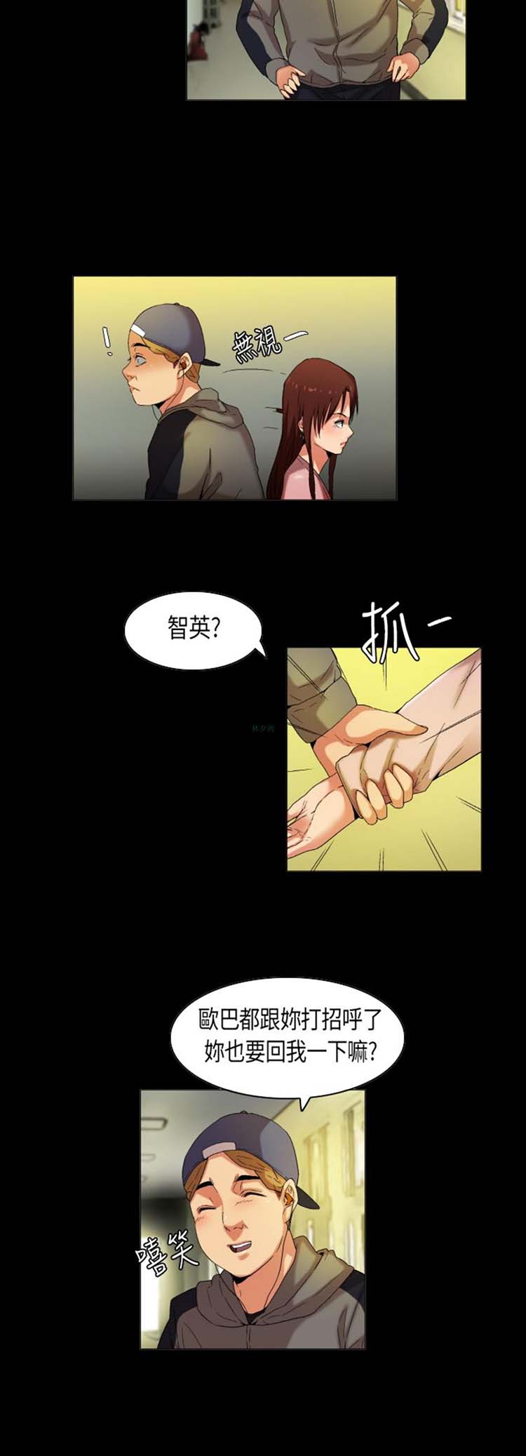 校园梦精记 第28话 第9页