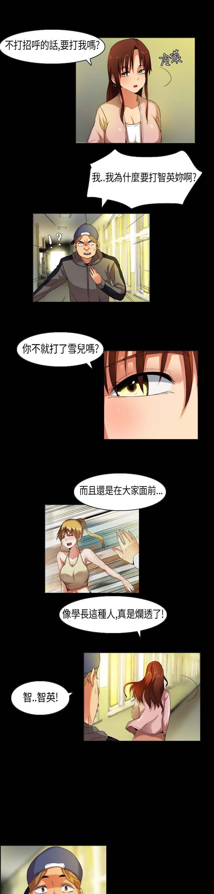 校园梦精记 第28话 第10页