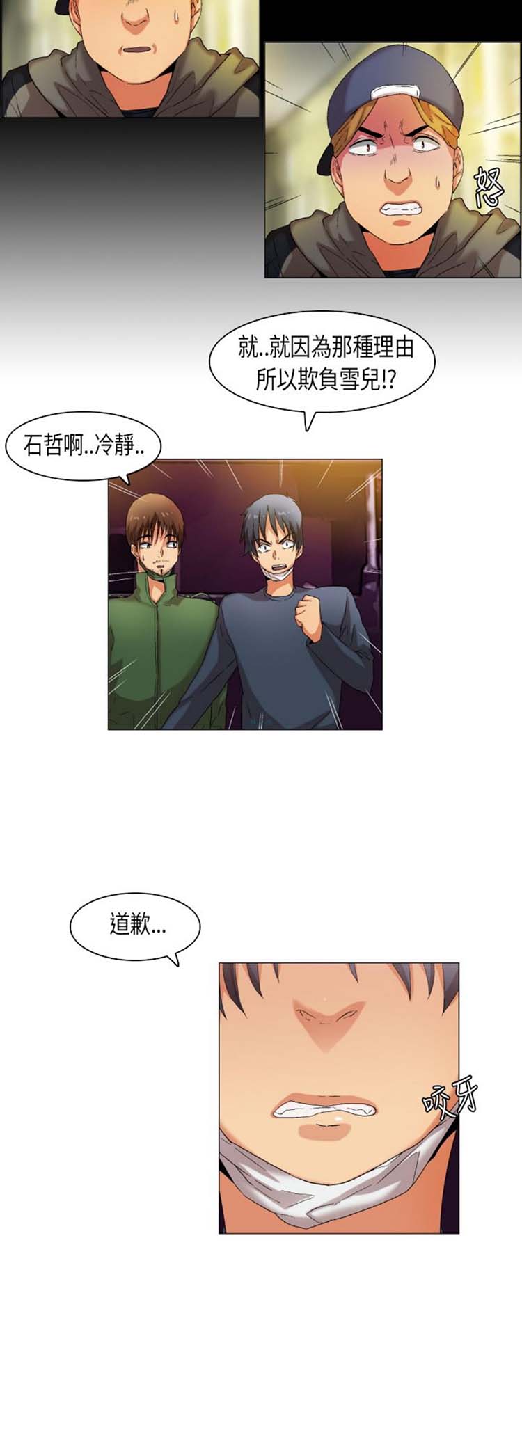 校园梦精记 第28话 第11页