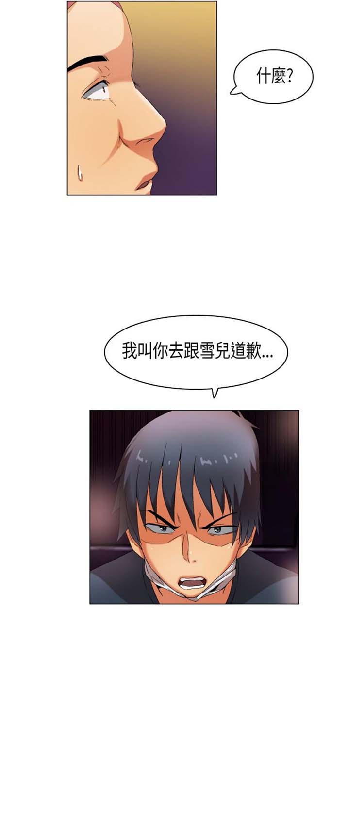 校园梦精记 第28话 第12页