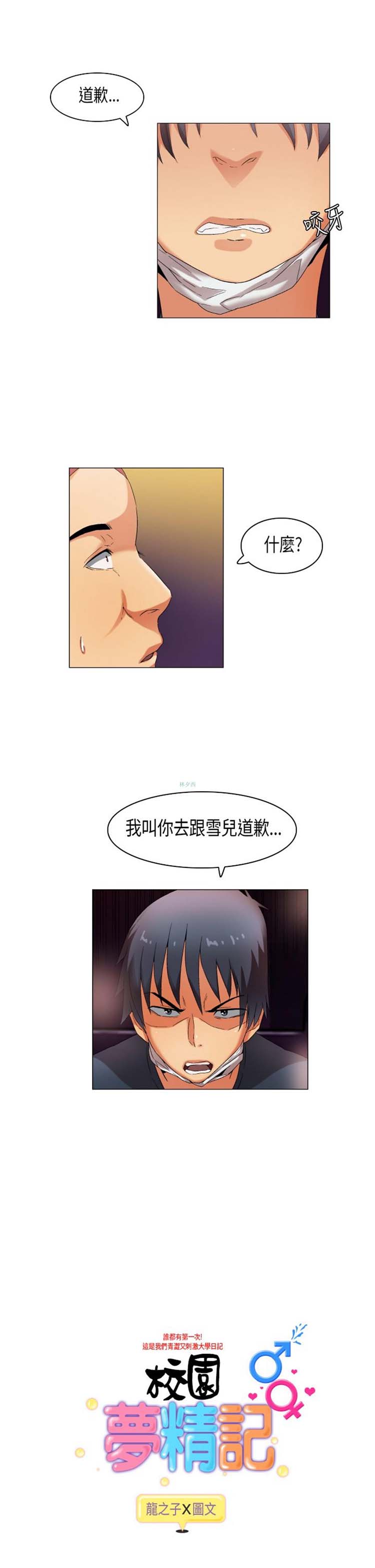 校园梦精记 第29话 第1页