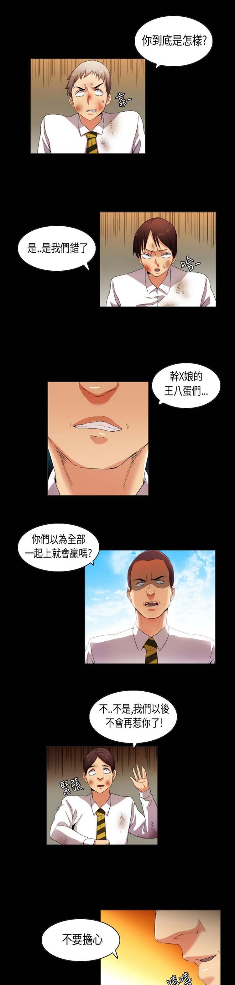 校园梦精记 第29话 第2页