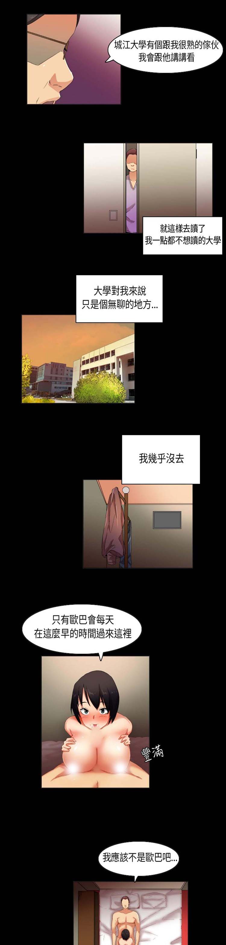校园梦精记 第29话 第8页