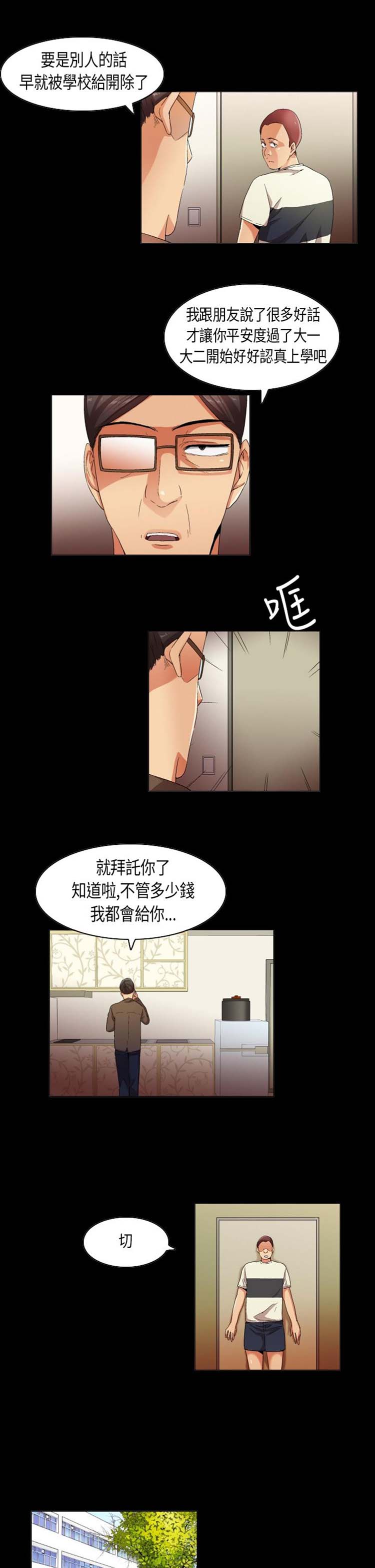 校园梦精记 第29话 第10页