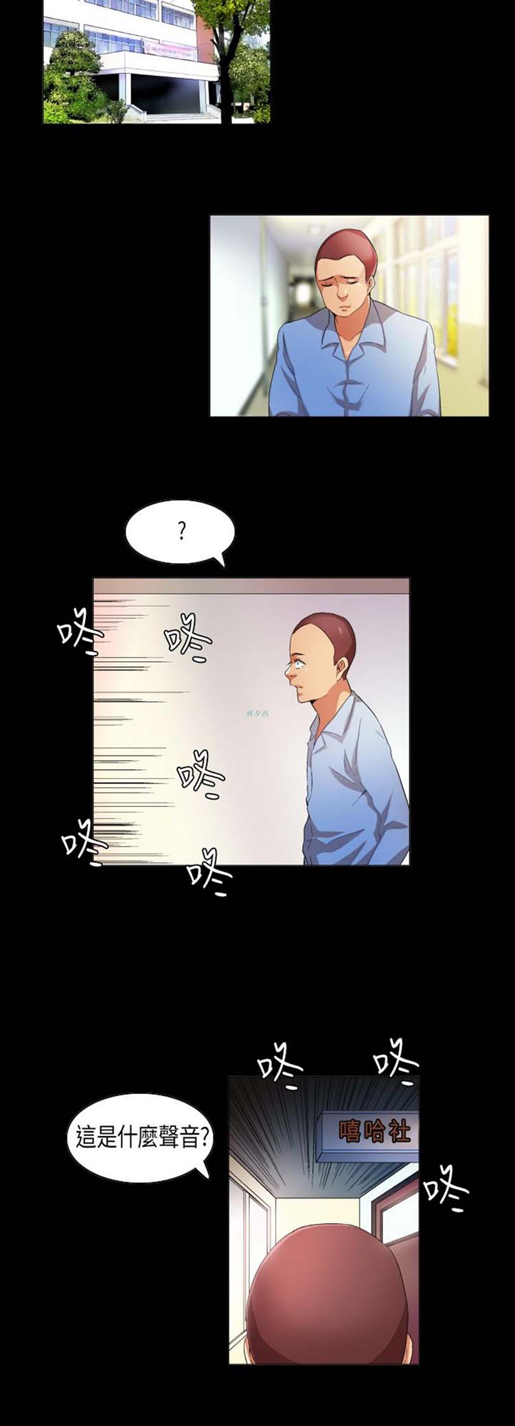 校园梦精记 第29话 第11页