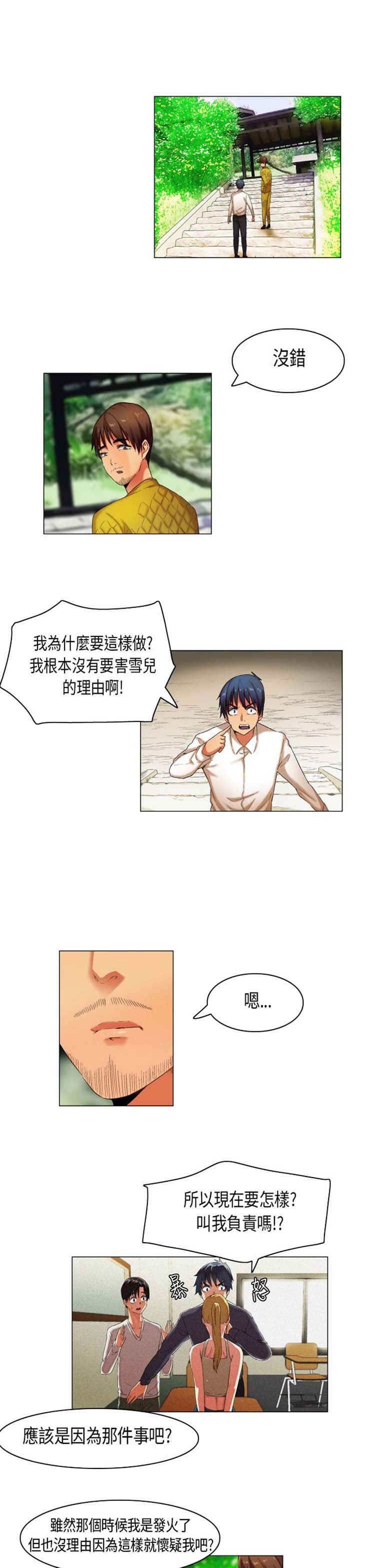 校园梦精记 第26话 第2页