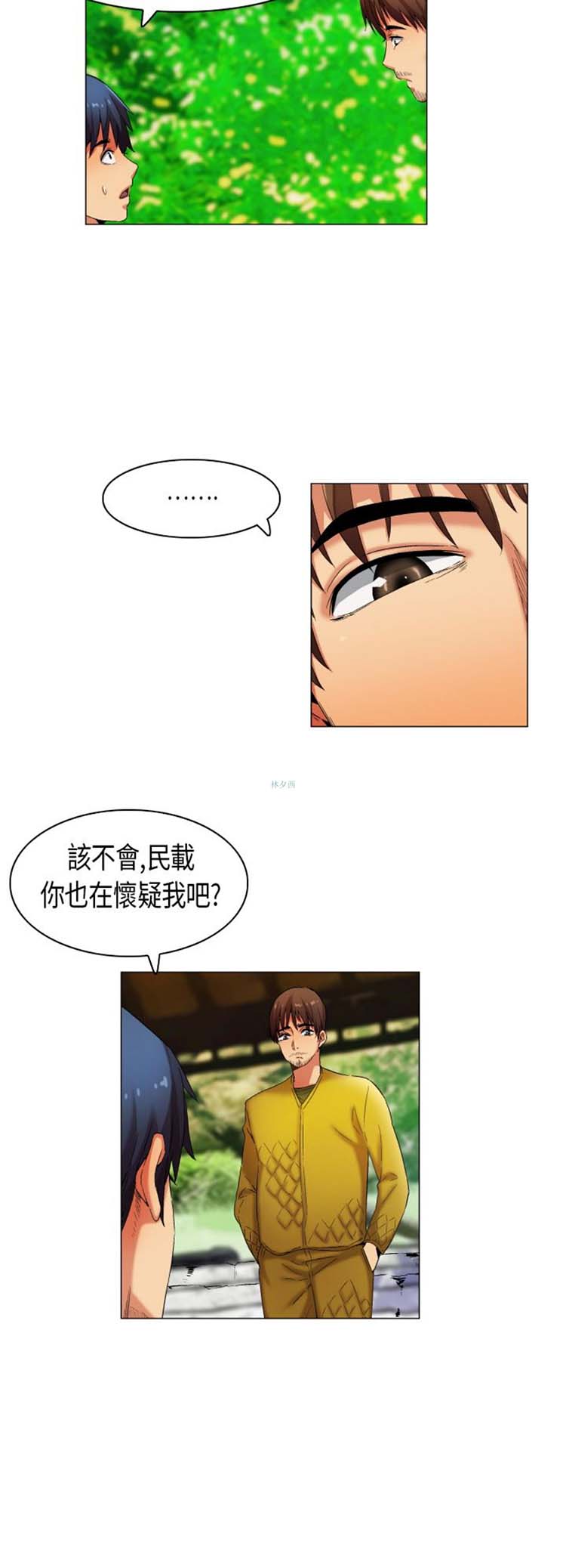 校园梦精记 第26话 第3页
