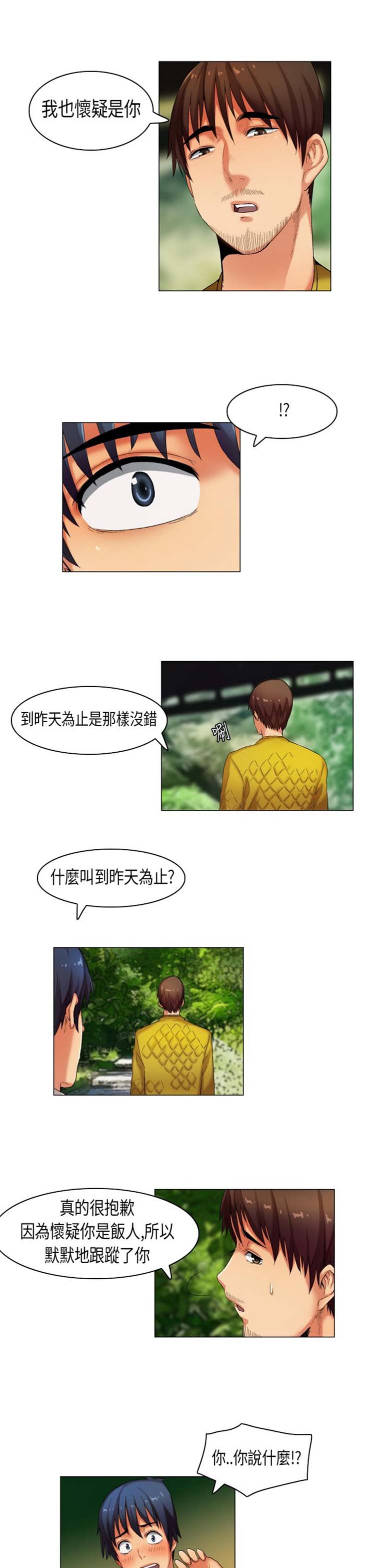 校园梦精记 第26话 第4页