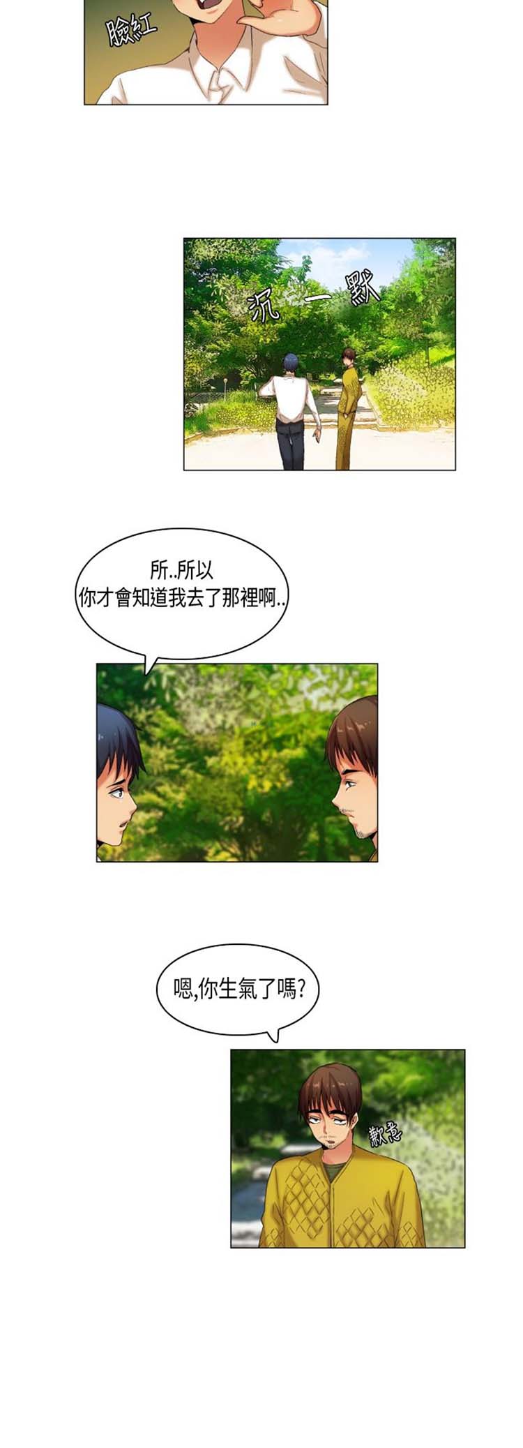 校园梦精记 第26话 第5页