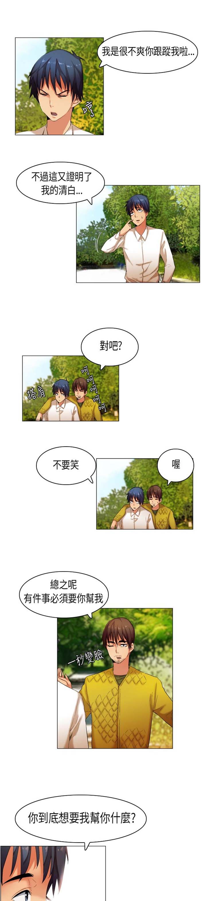 校园梦精记 第26话 第6页