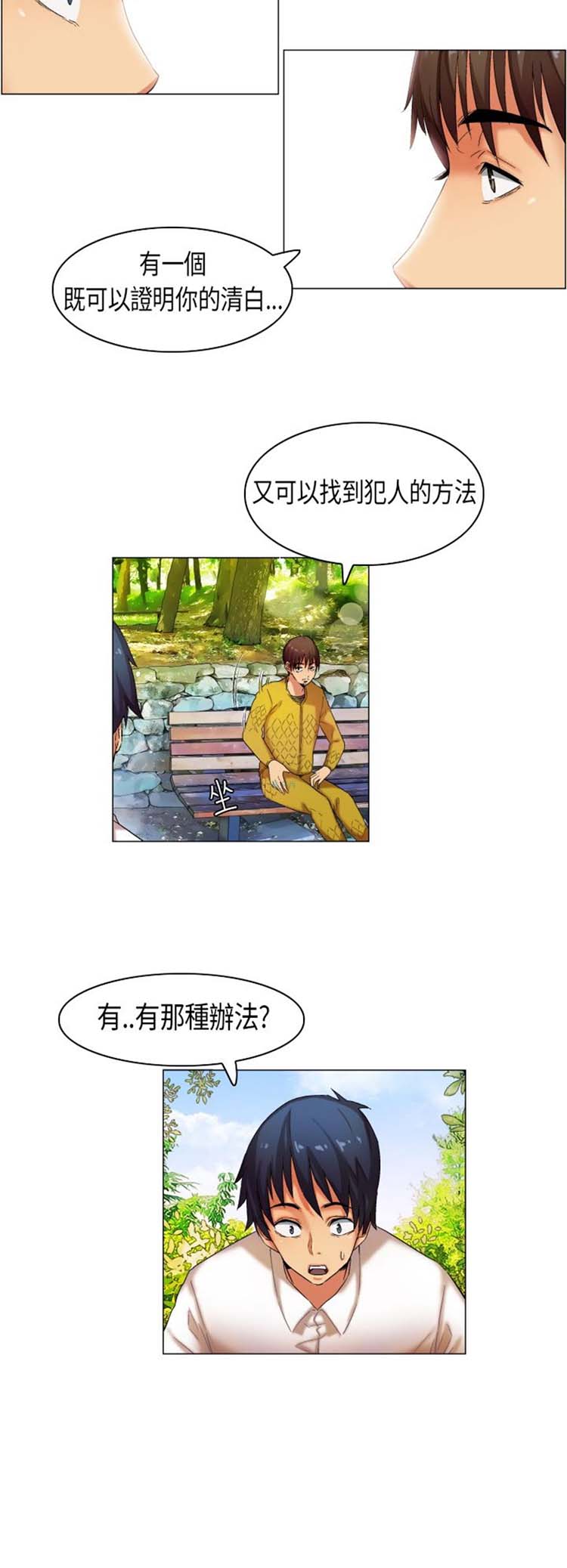 校园梦精记 第26话 第7页