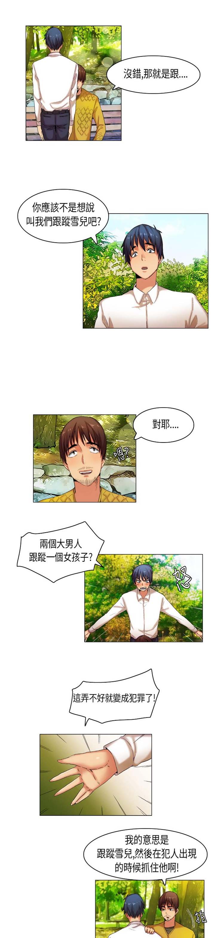 校园梦精记 第26话 第8页