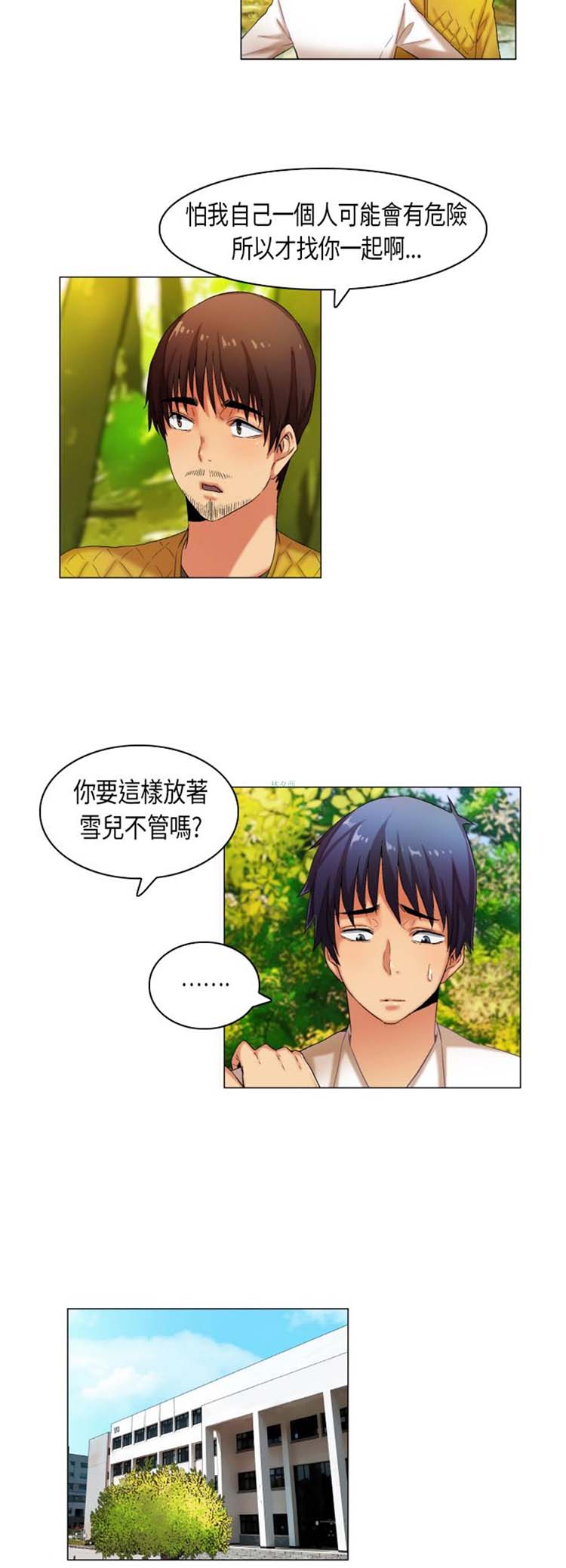 校园梦精记 第26话 第9页