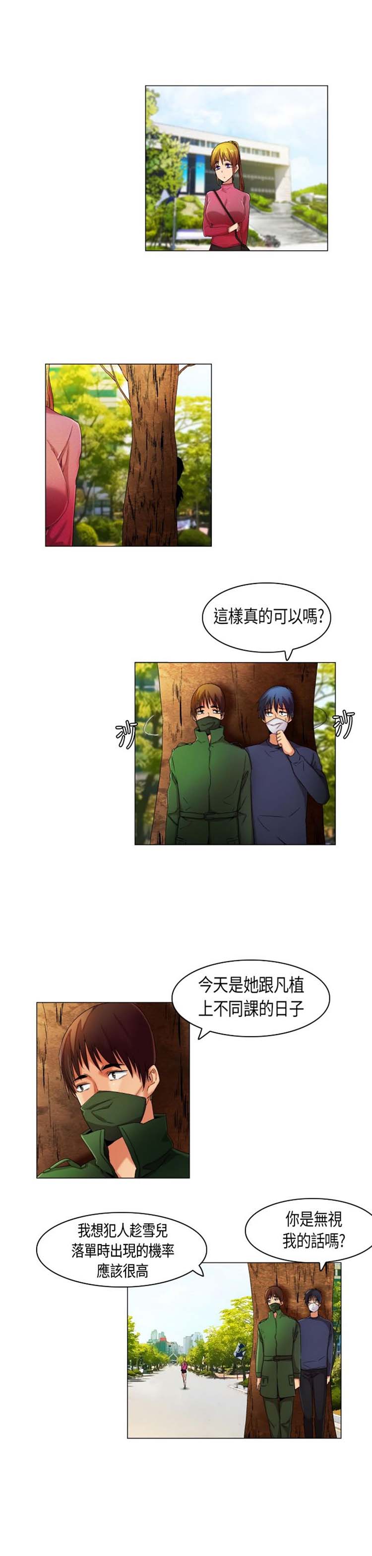 校园梦精记 第26话 第10页