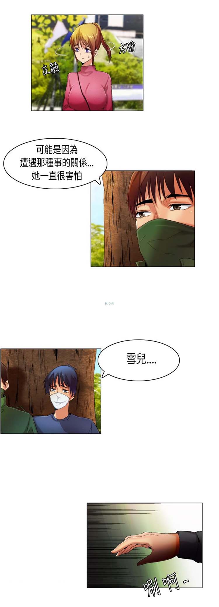 校园梦精记 第26话 第11页
