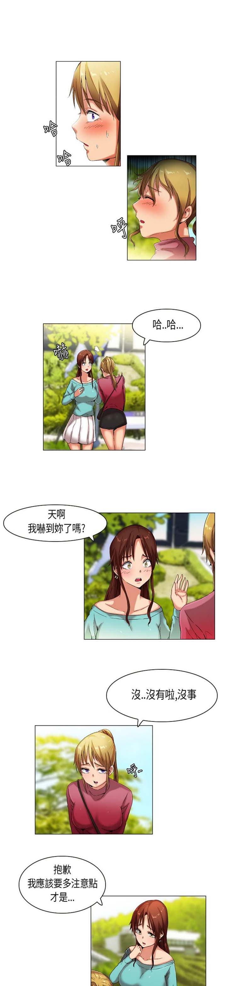 校园梦精记 第27话 第2页