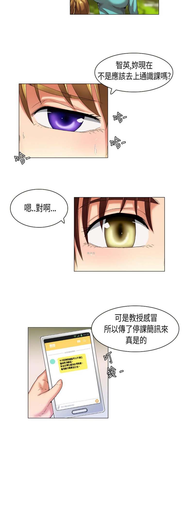校园梦精记 第27话 第3页