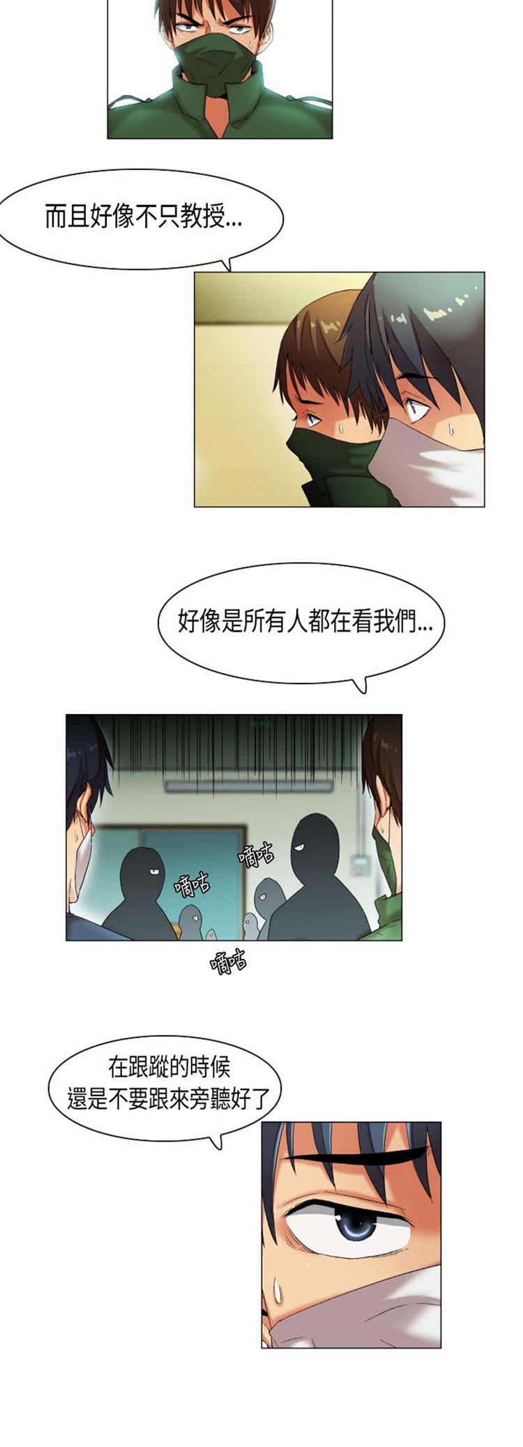 校园梦精记 第27话 第7页