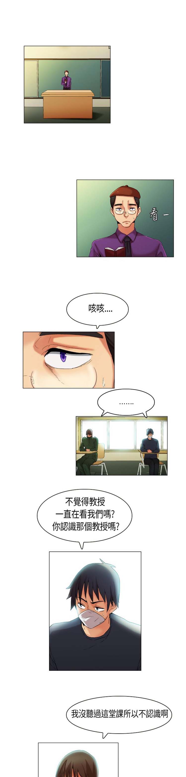 校园梦精记 第27话 第6页
