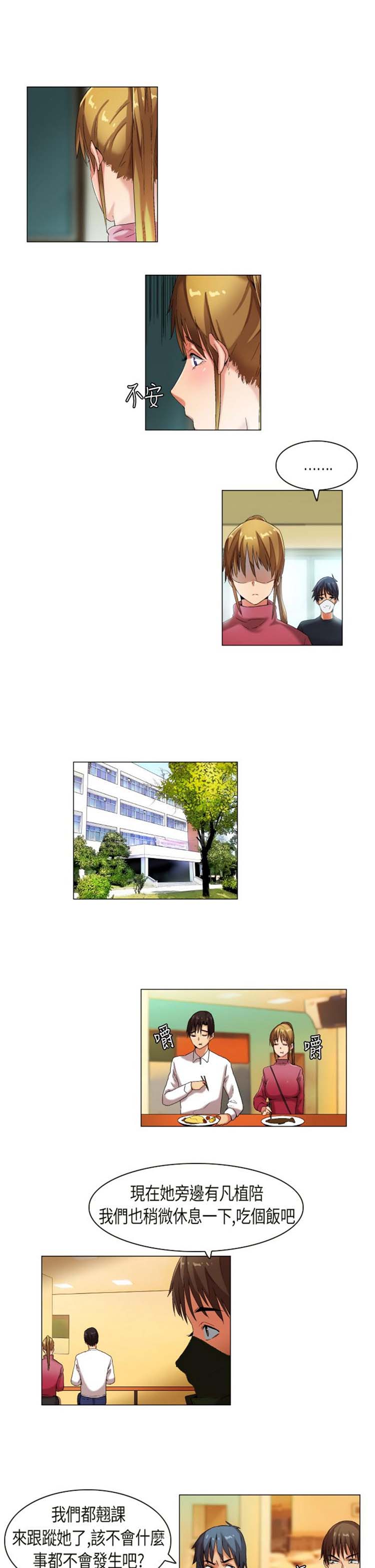 校园梦精记 第27话 第8页